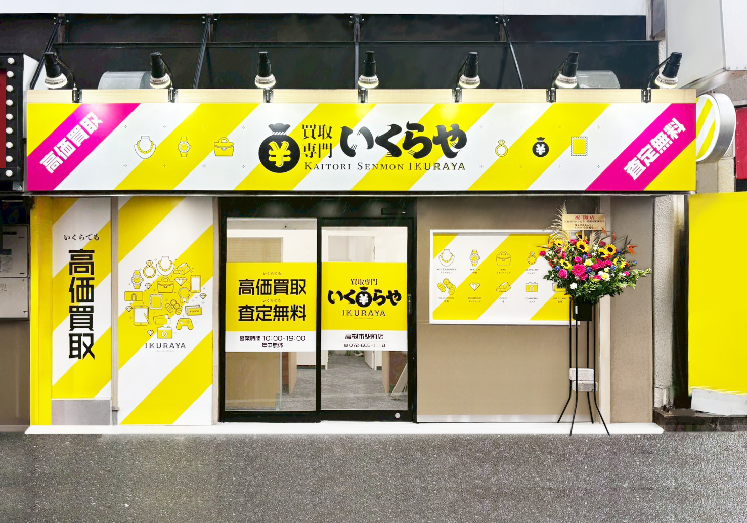 買取専門いくらや 高槻市駅前店オープン