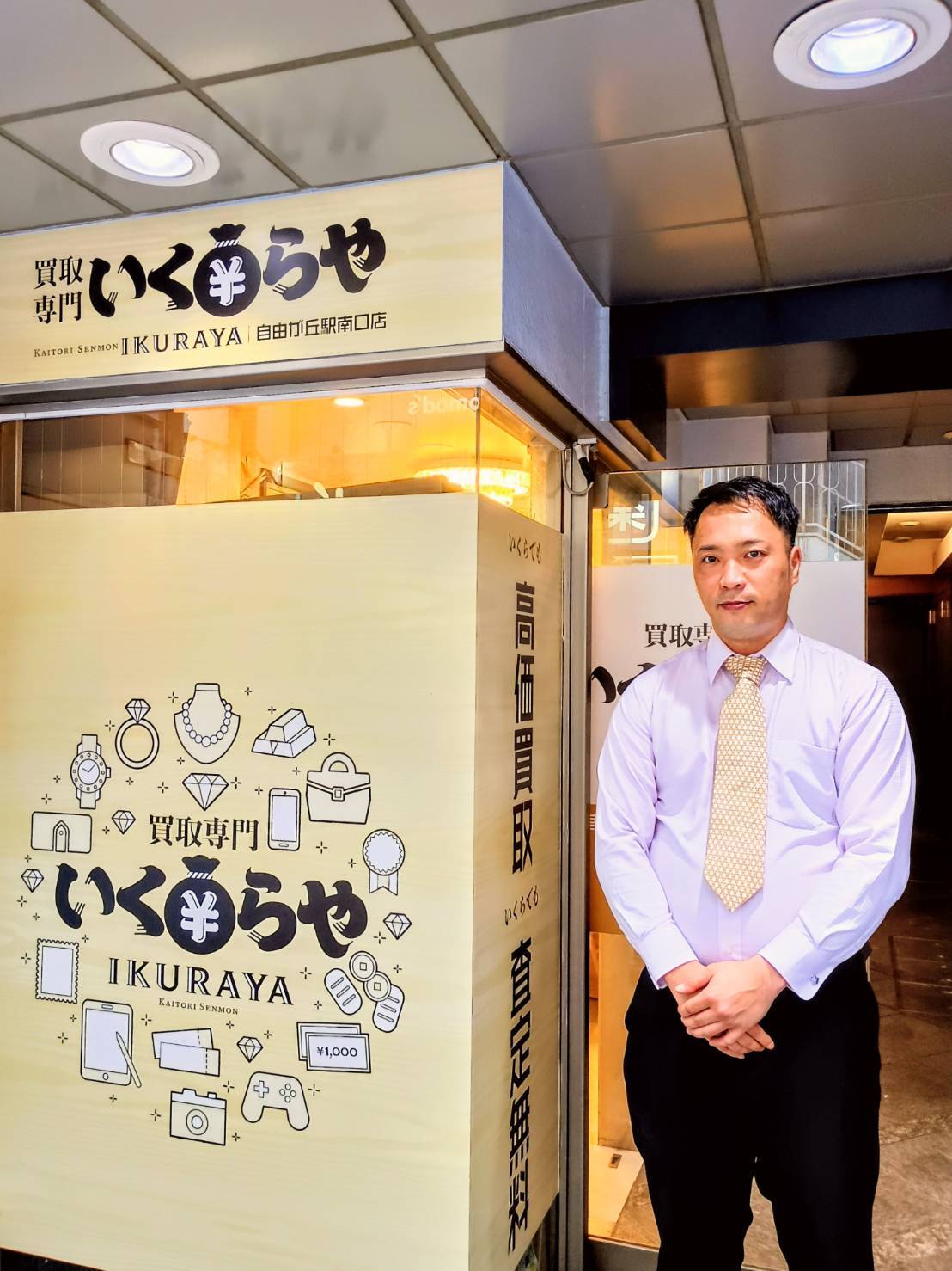 いくらや自由が丘駅南口店