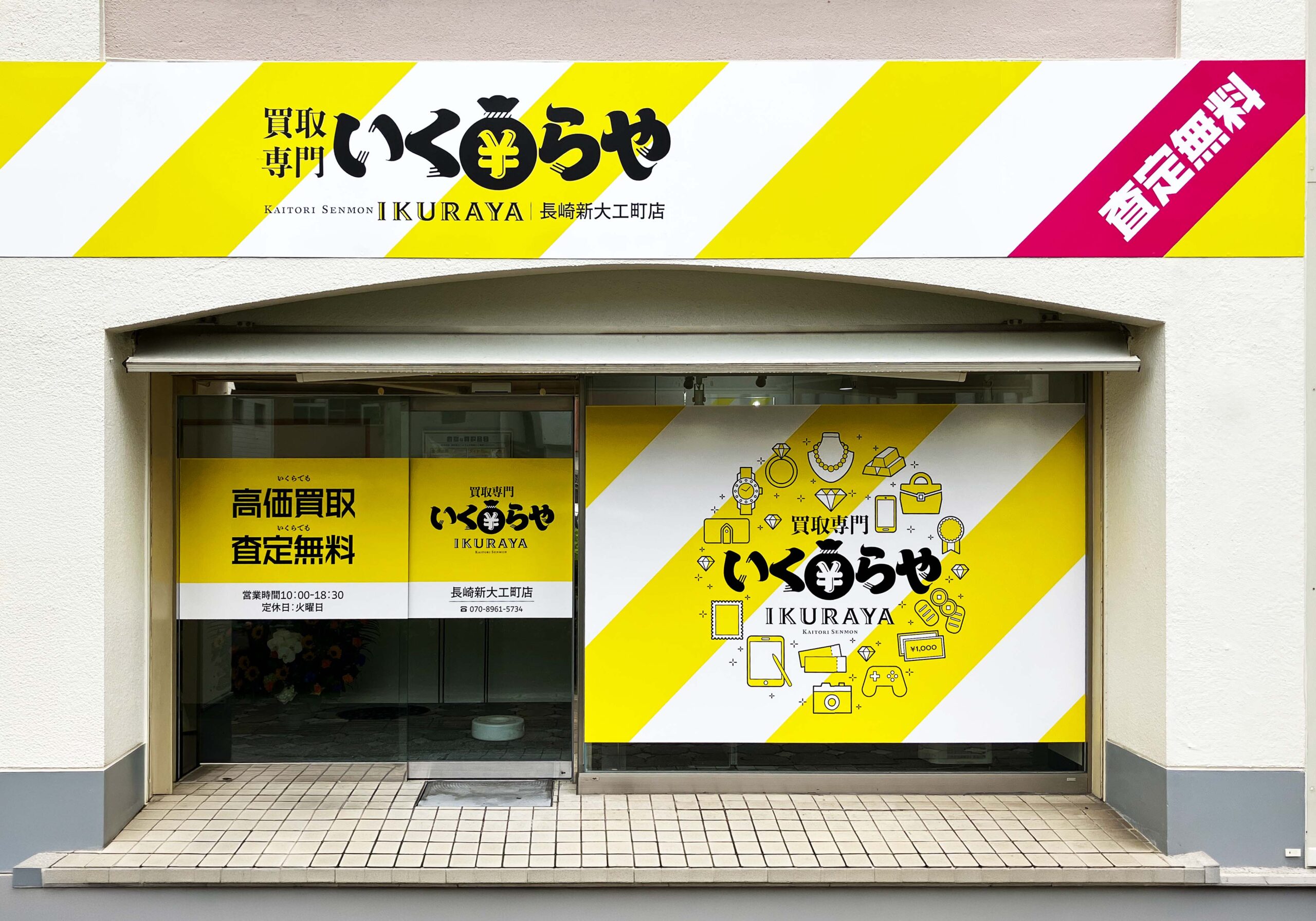 買取専門いくらや 長崎新大工町店オープン