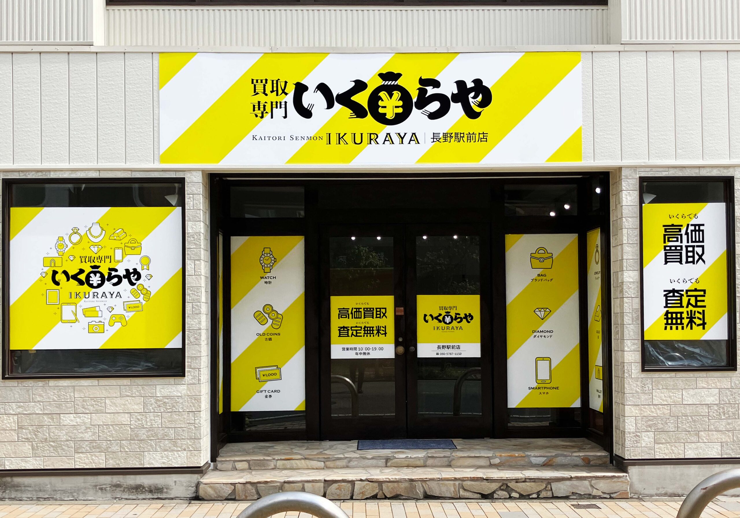 買取専門いくらや 長野駅前店オープン