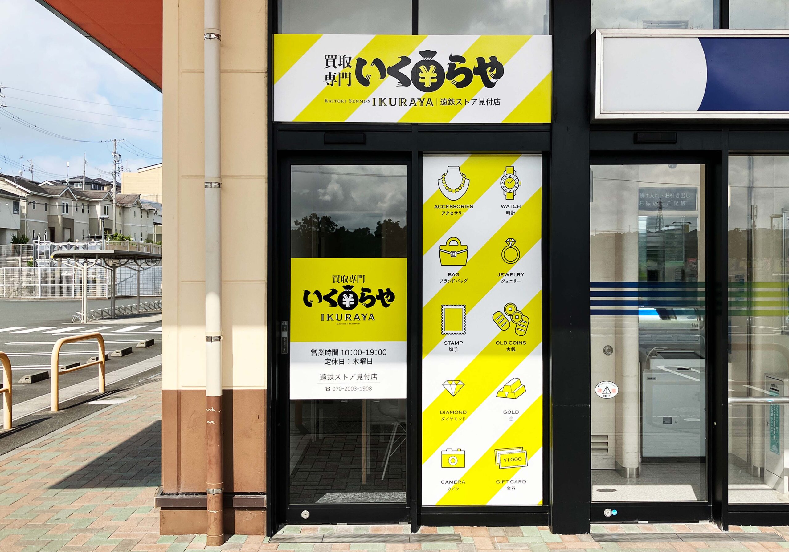 買取専門いくらや 遠鉄ストア見付店オープン