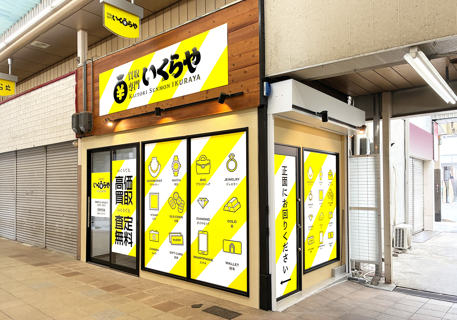 買取専門いくらや 吹田元町店オープン