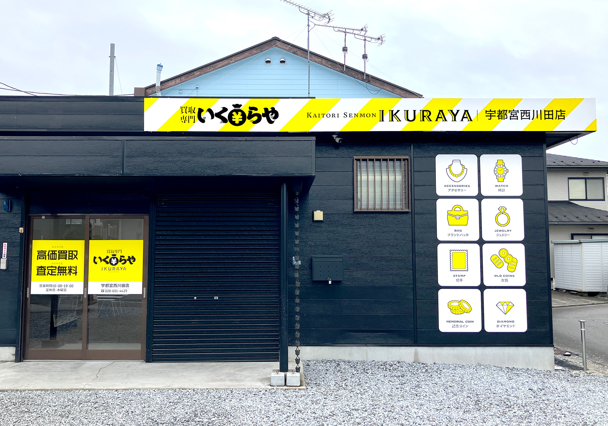 買取専門いくらや  宇都宮西川田店オープン