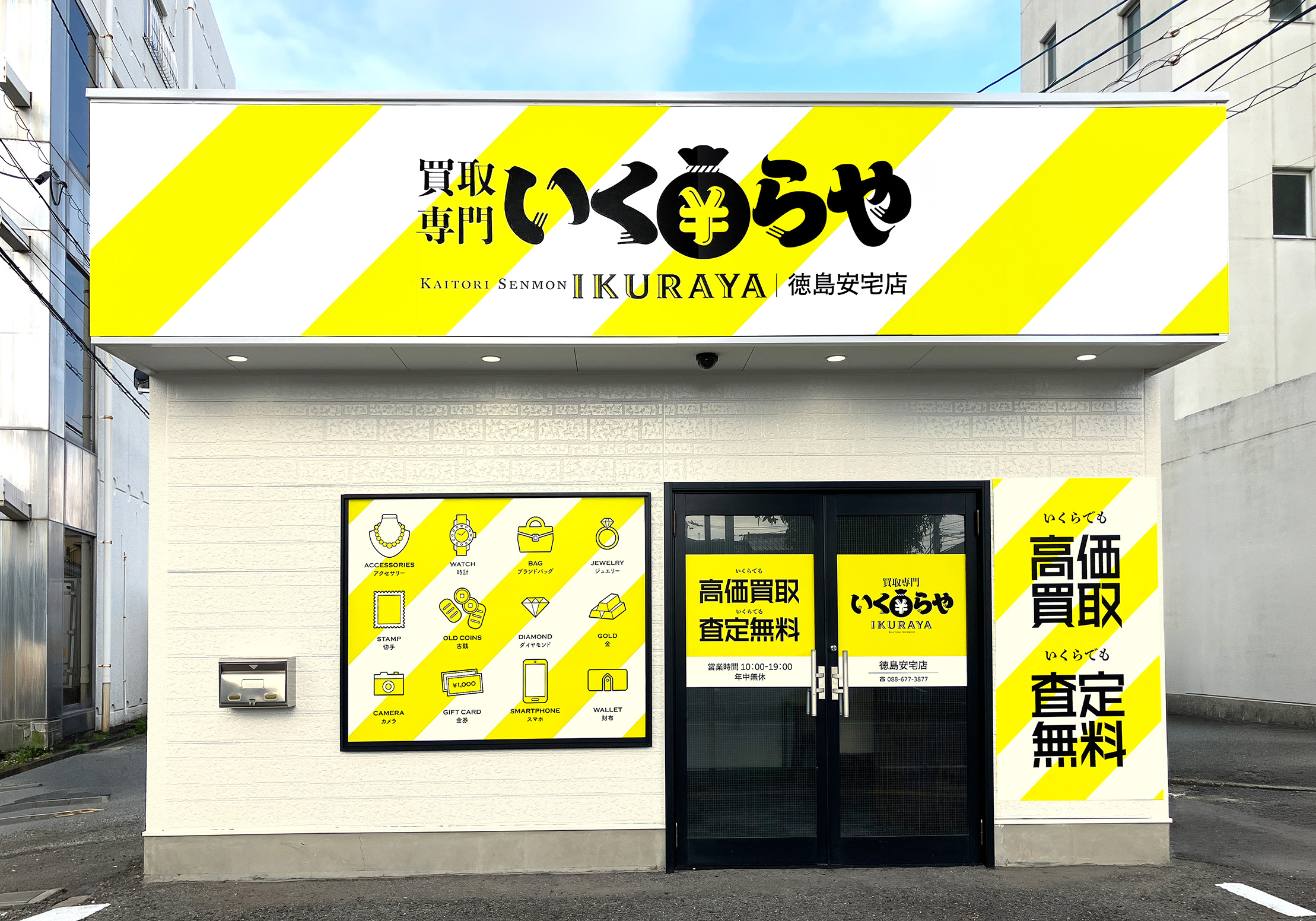 買取専門いくらや 徳島安宅店オープン