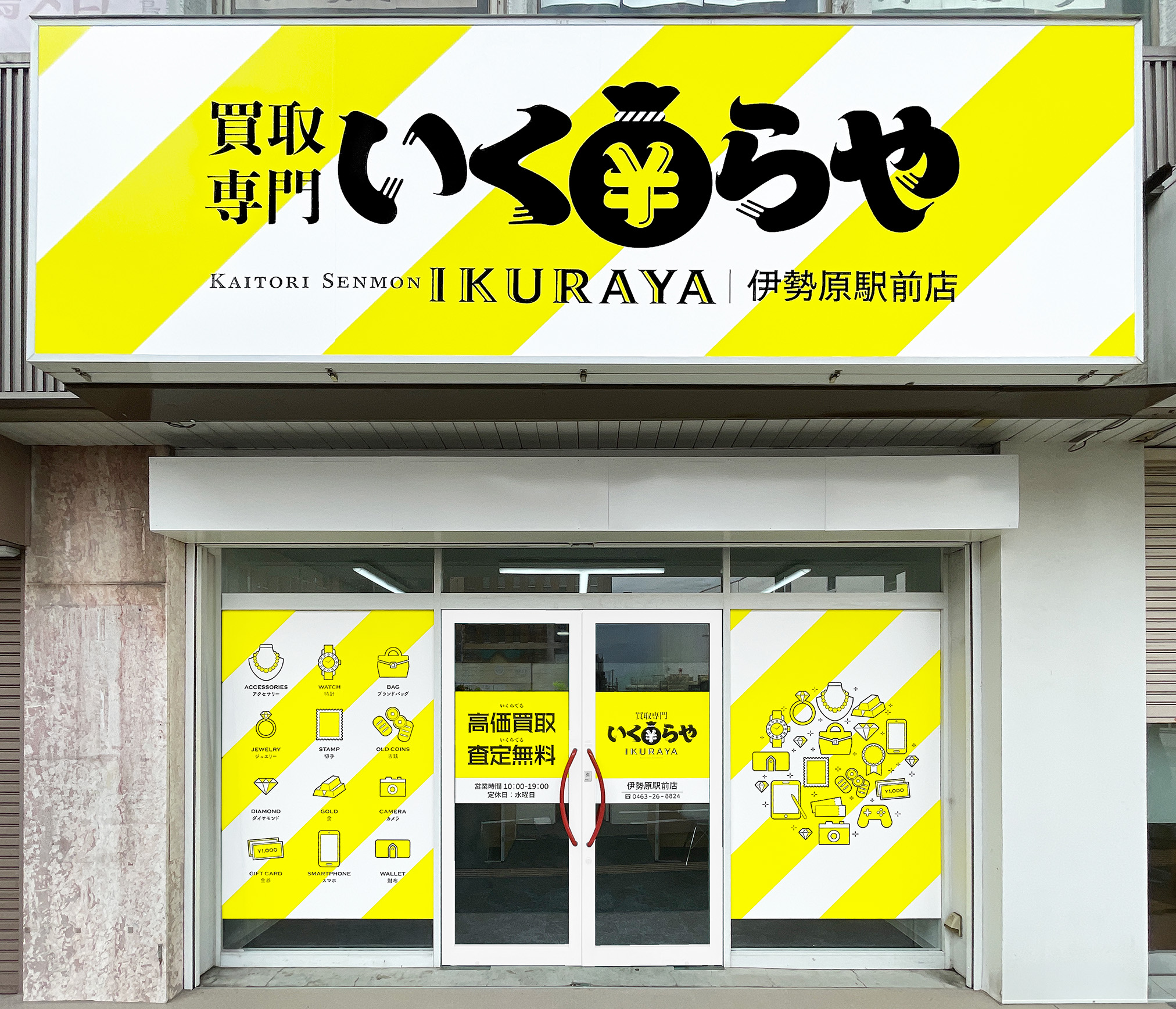買取専門いくらや  伊勢原駅前店オープン