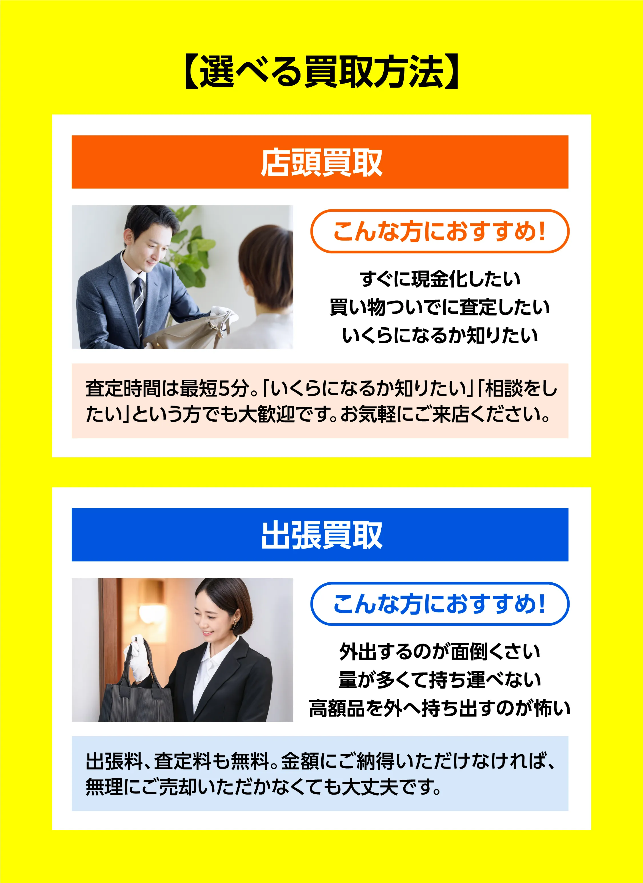 【選べる買取方法】