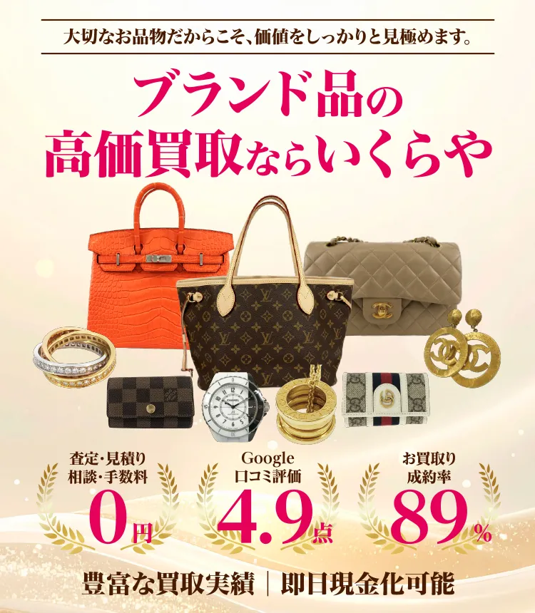 金を高く売るなら買取専門いくらや