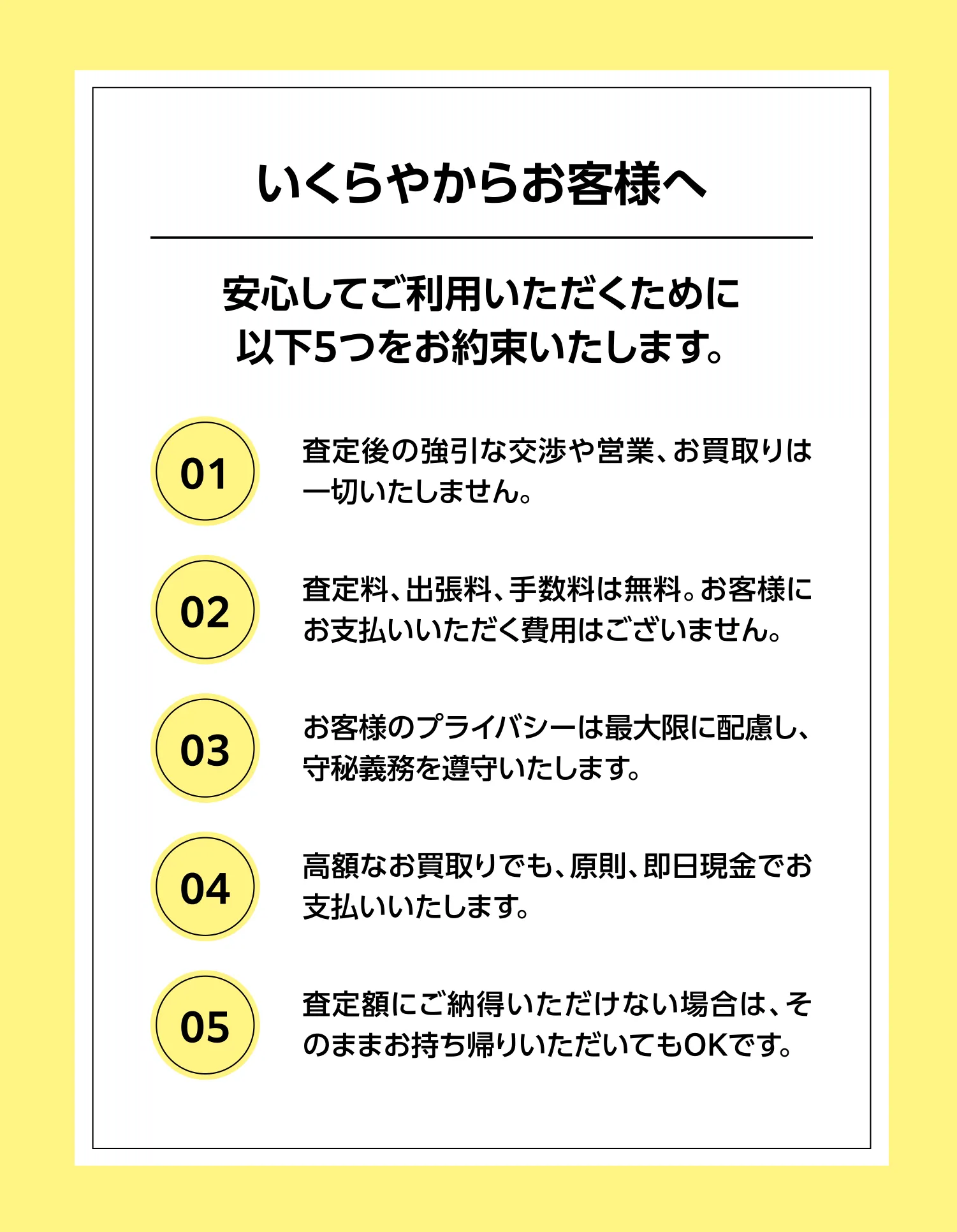 いくらやからお客様へ