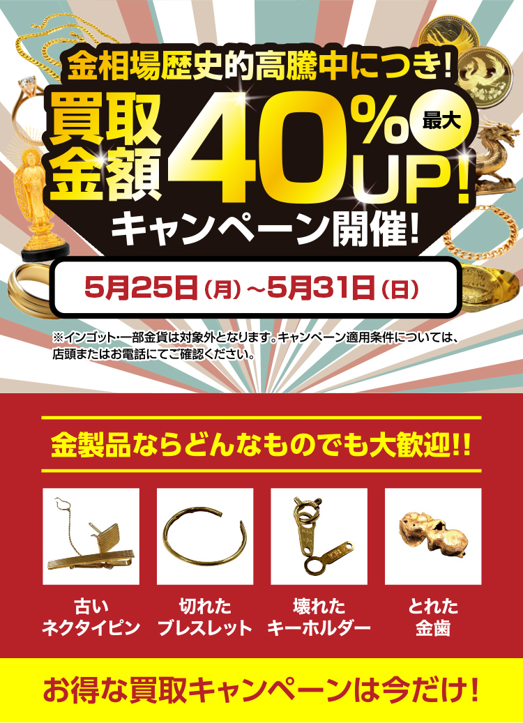 買取金額最大10万円UP