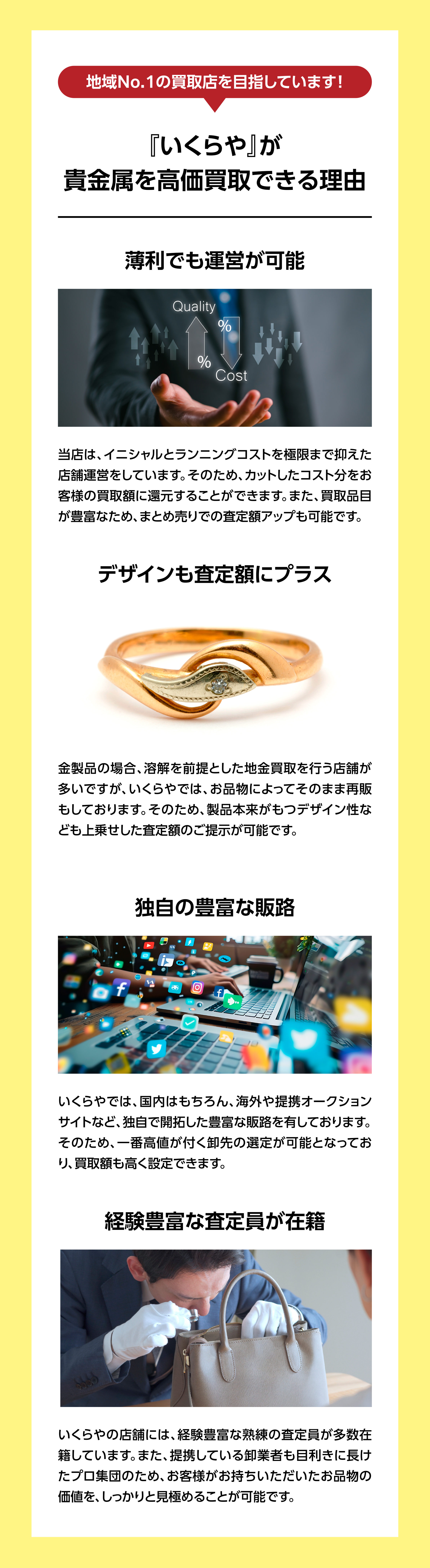 『いくらや』が貴金属を高価買取できる理由