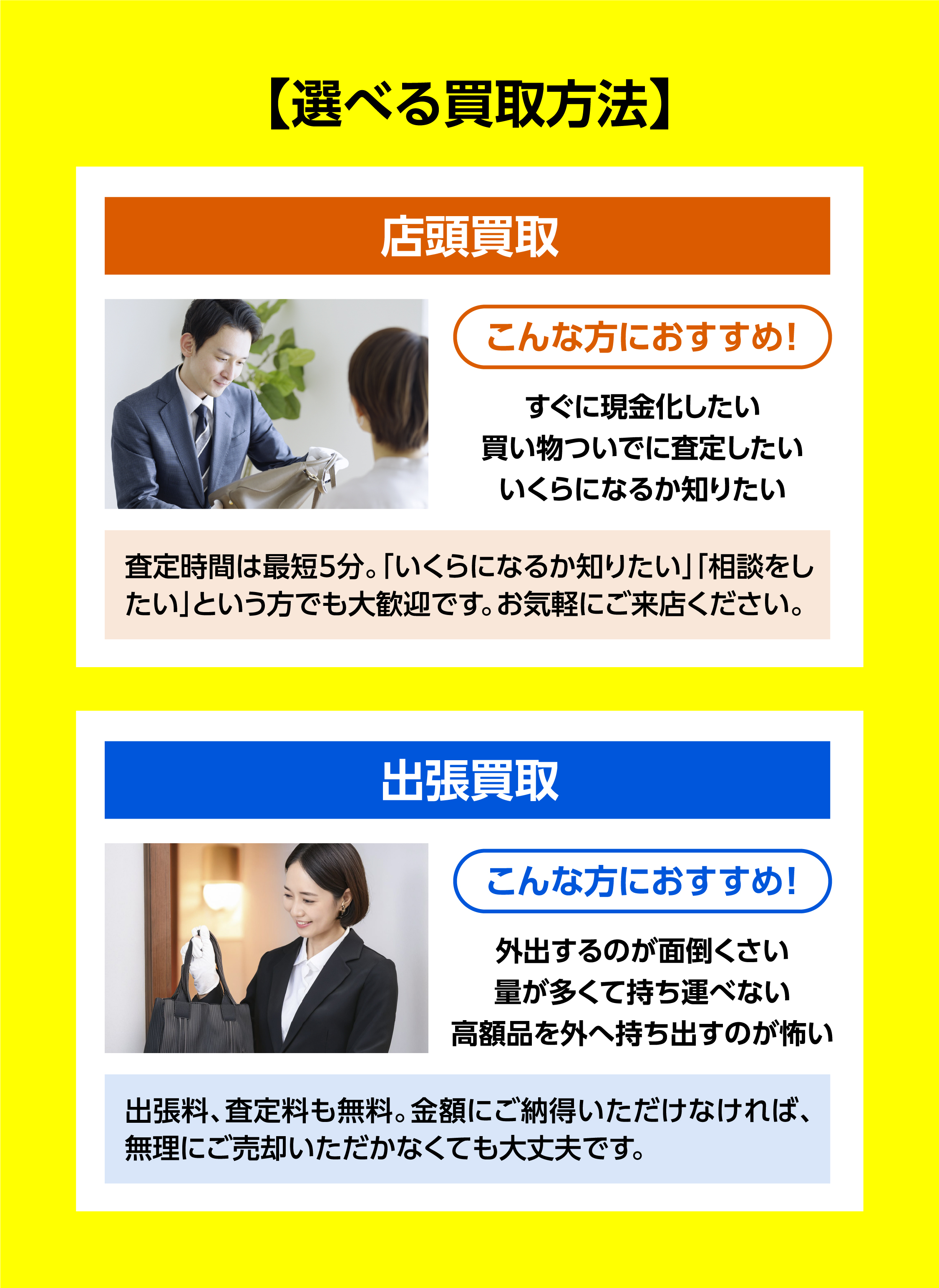 【選べる買取方法】