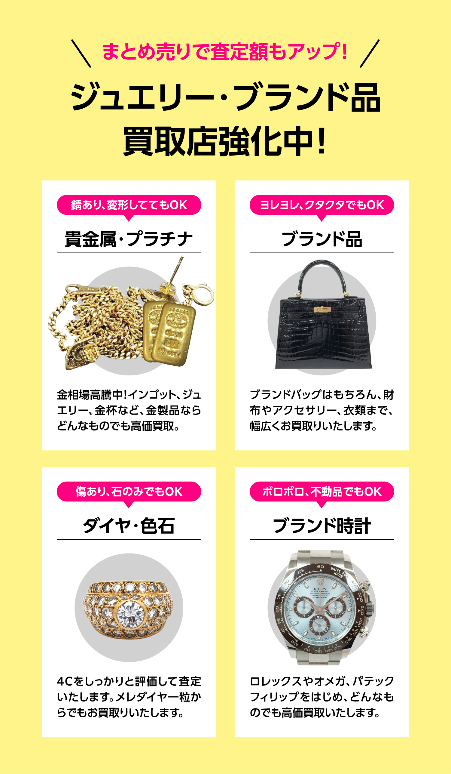 貴金属以外も買取強化中！