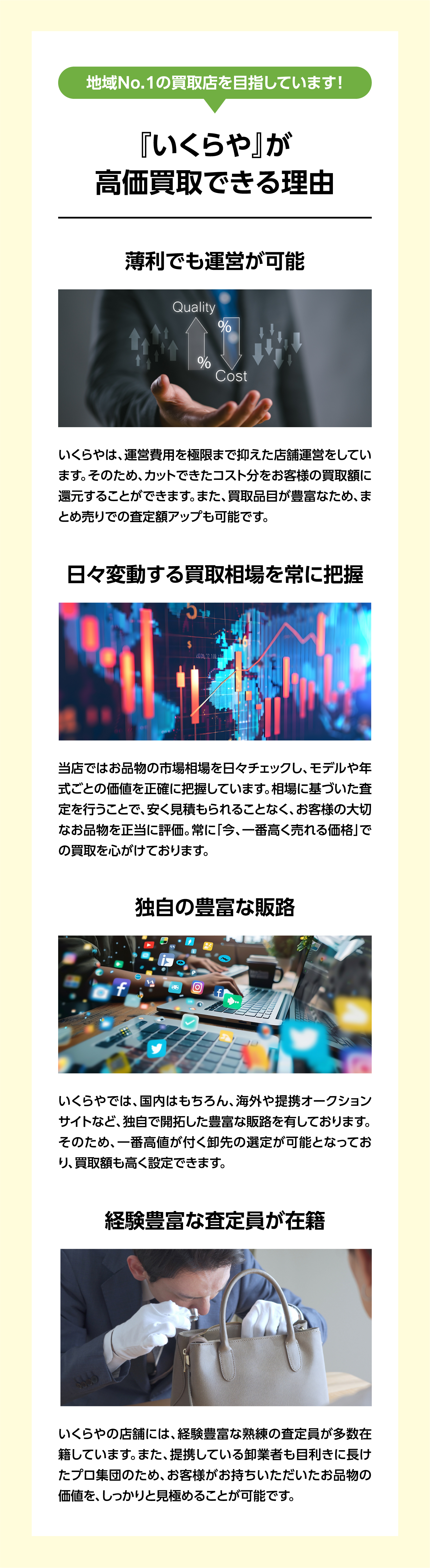 『いくらや』が貴金属を高価買取できる理由