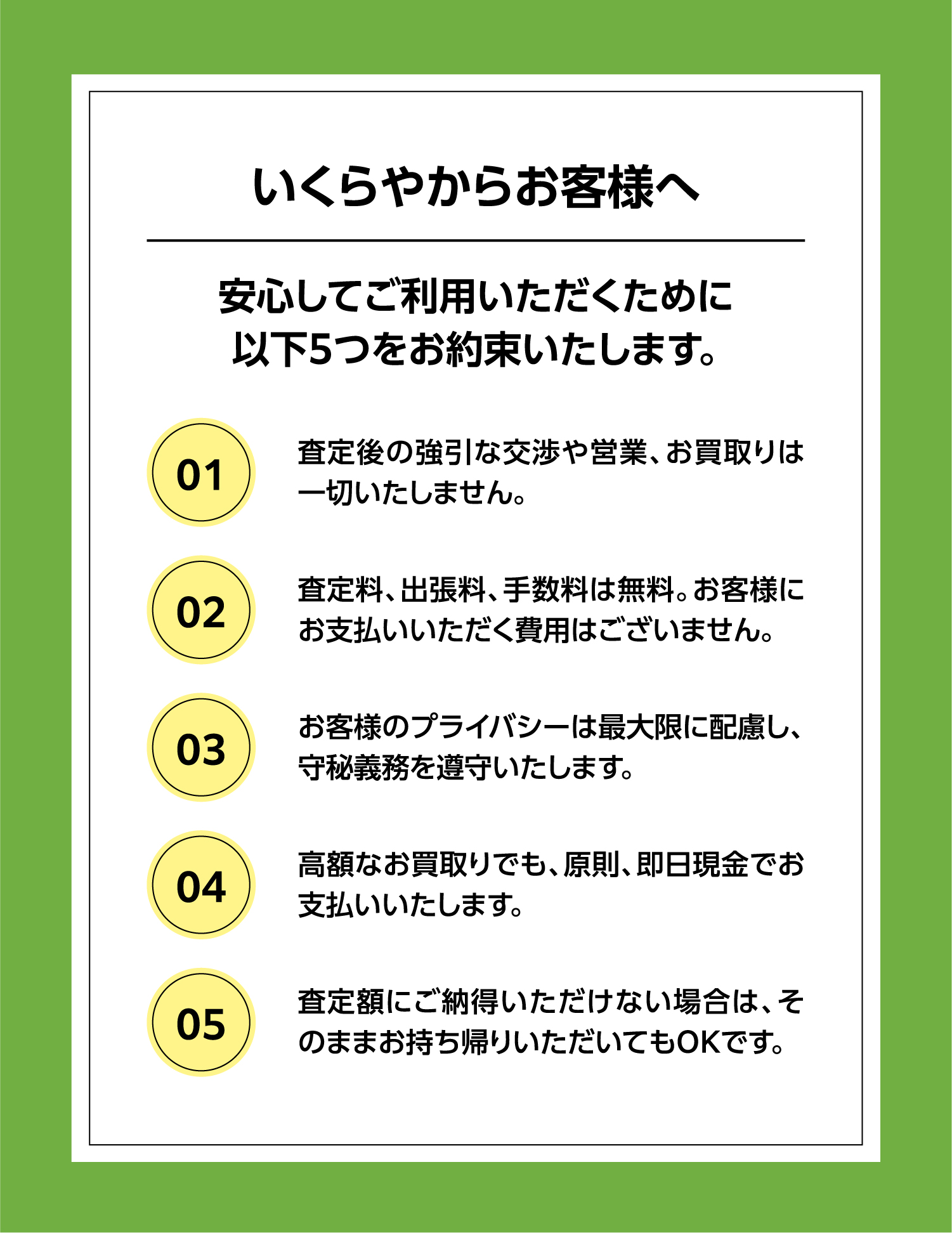 いくらやからお客様へ