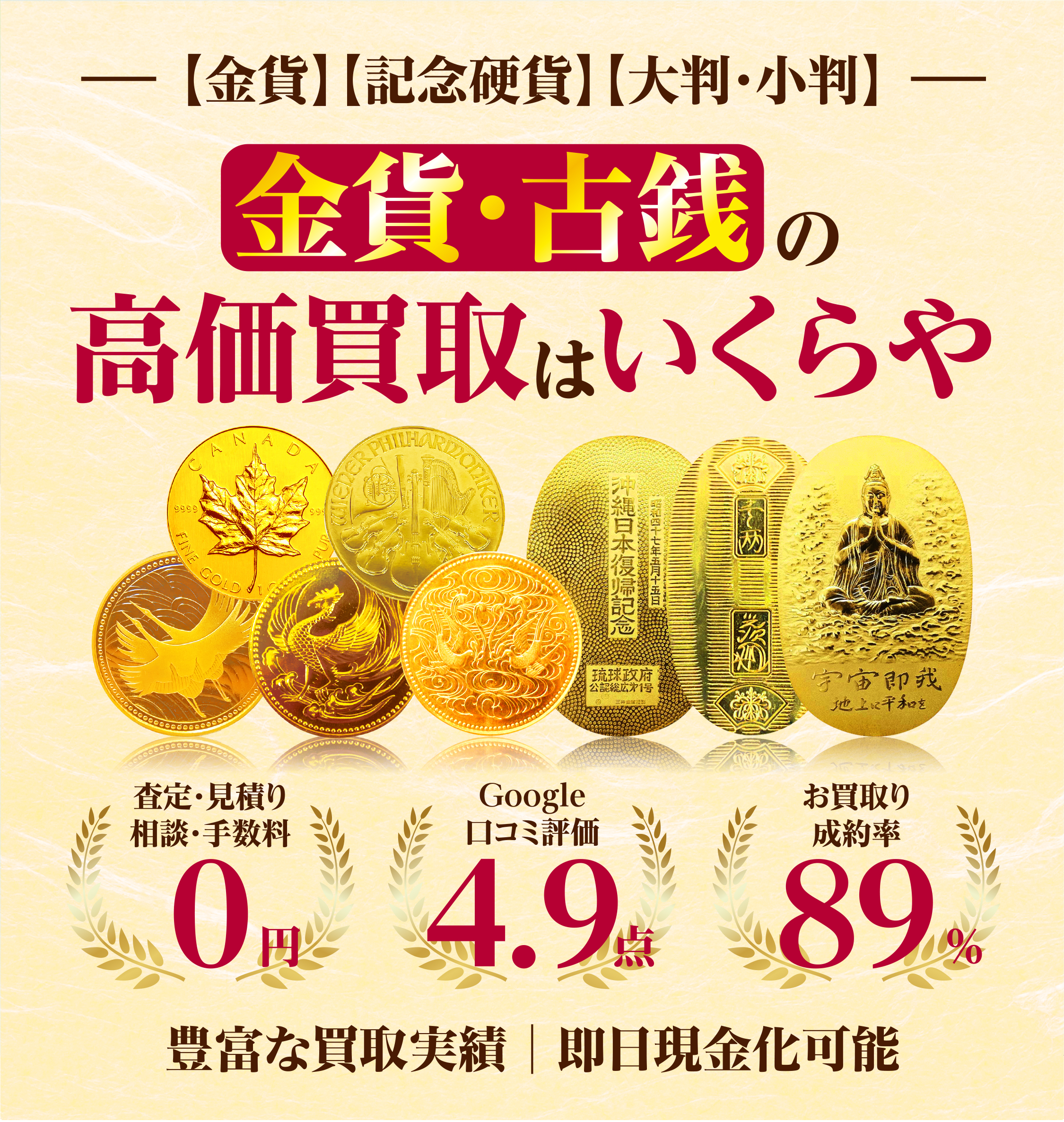 金を高く売るなら買取専門いくらや