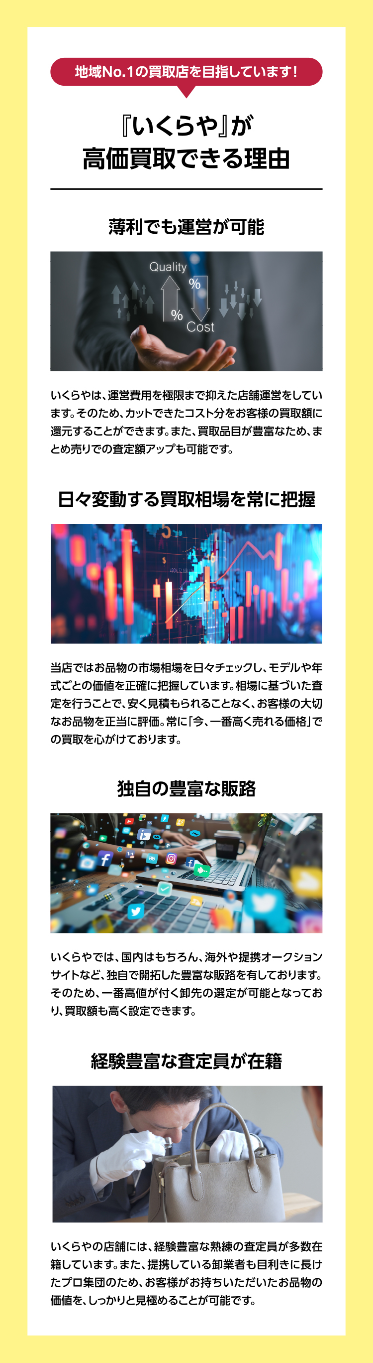 『いくらや』が貴金属を高価買取できる理由